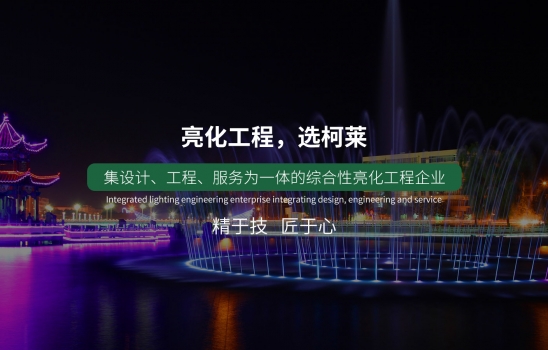 柯萊科技集團股份有限公司喜獲兩項實用新型專利和兩項燈光控制系統軟著