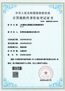 燈光控制系統軟著